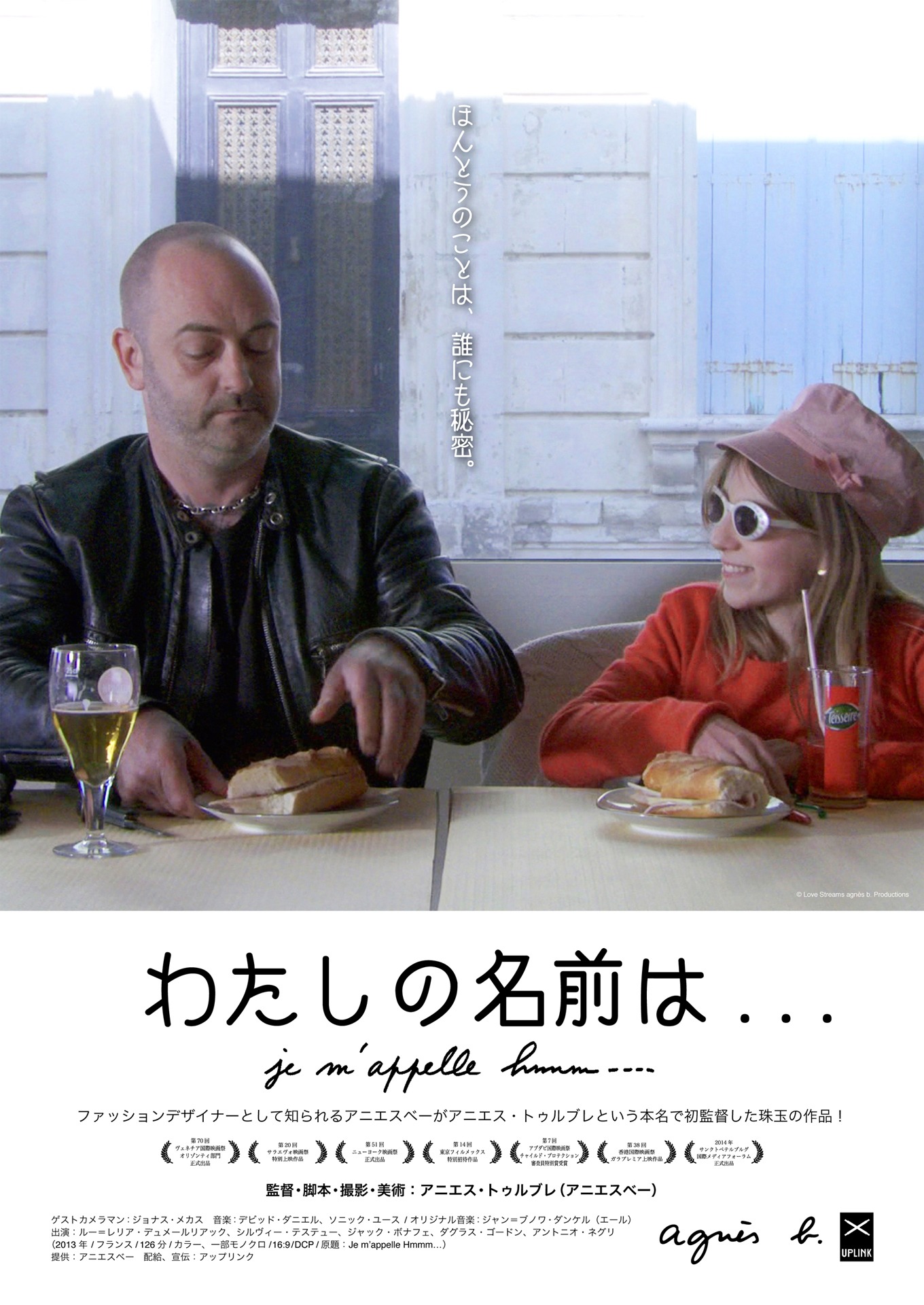 「わたしの名前は…」ビジュアル