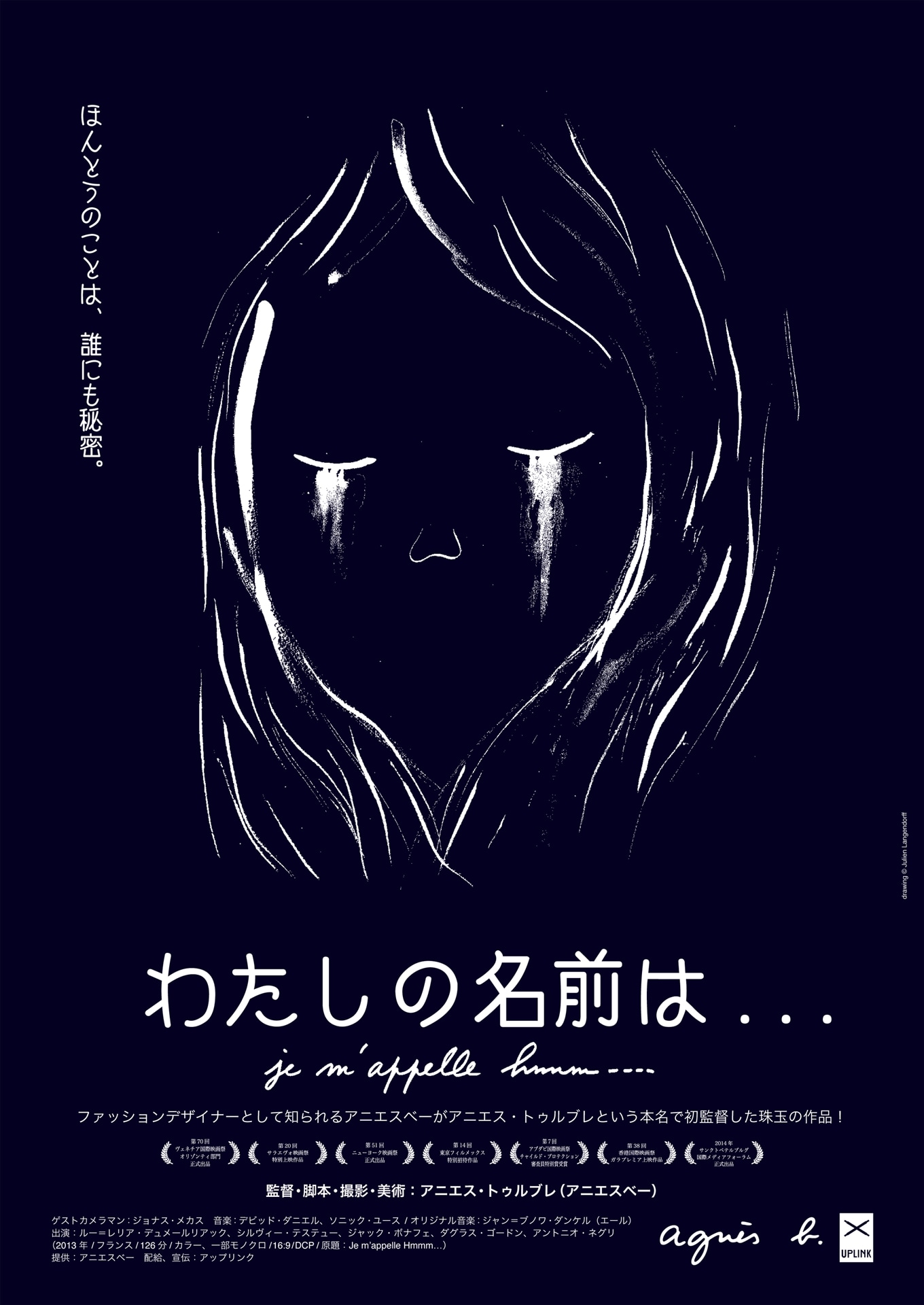 「わたしの名前は…」ビジュアル