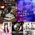 「ワンダーウォール 劇場版」などオンライン上映、森川葵ら出演のアフタートークも