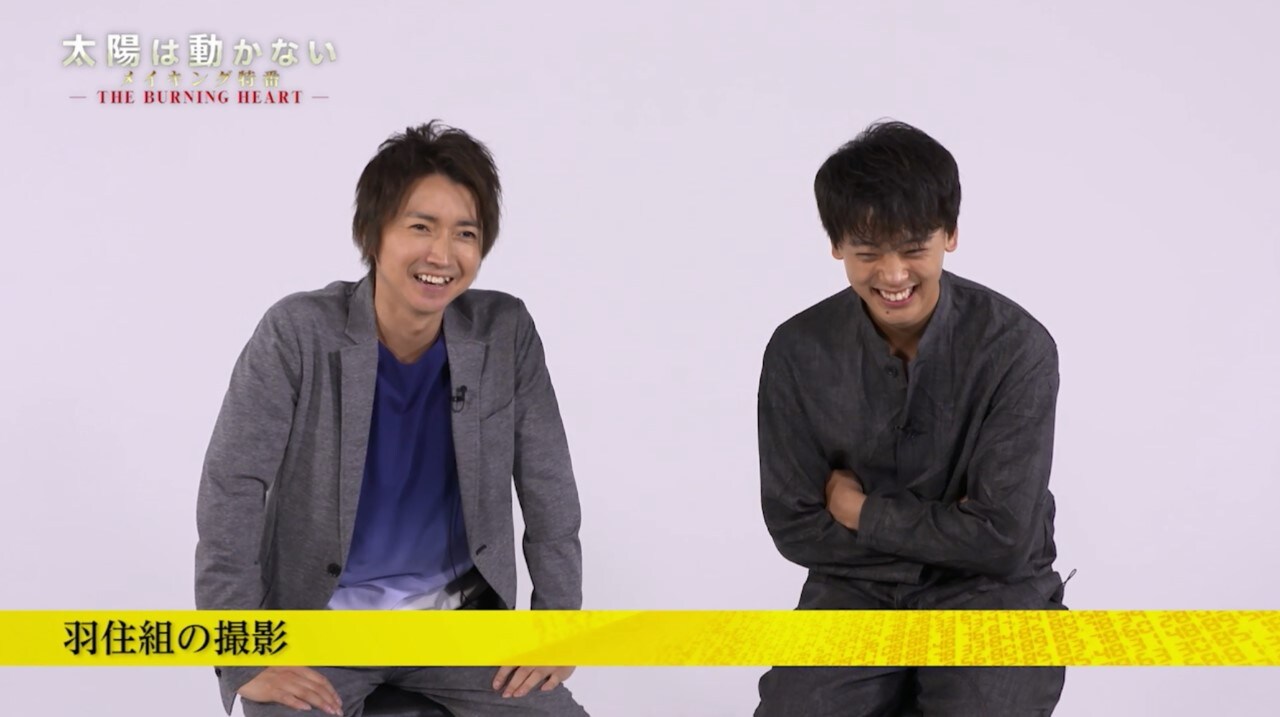 藤原竜也と竹内涼真の撮影秘話やメイキングも、「太陽は動かない」特番を無料放送