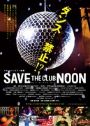 「SAVE THE CLUB NOON」ビジュアル