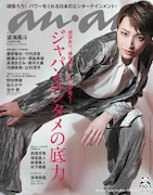 anan2201号 表紙 (c)マガジンハウス