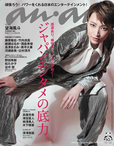 anan2201号 表紙 (c)マガジンハウス