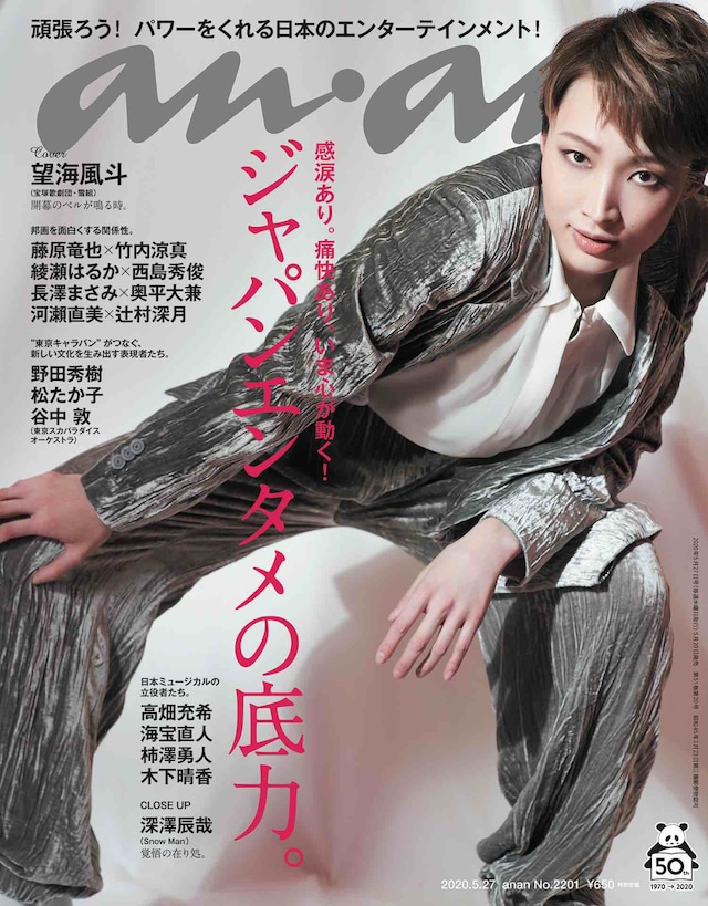 anan2201号 表紙 (c)マガジンハウス