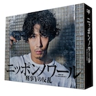 賀来賢人の主演ドラマ「ニッポンノワール」ソフト発売、メイキング映像収録