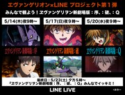 「エヴァンゲリオン×LINE プロジェクト」第1弾告知ビジュアル