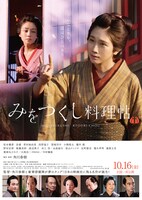 「みをつくし料理帖」本ポスタービジュアル (c)2020 映画「みをつくし料理帖」製作委員会