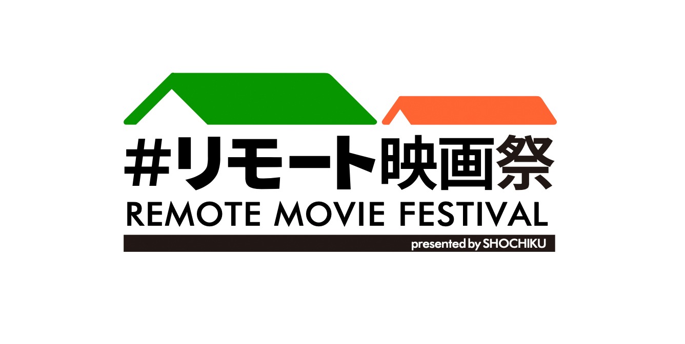 「#リモート映画祭」ロゴ