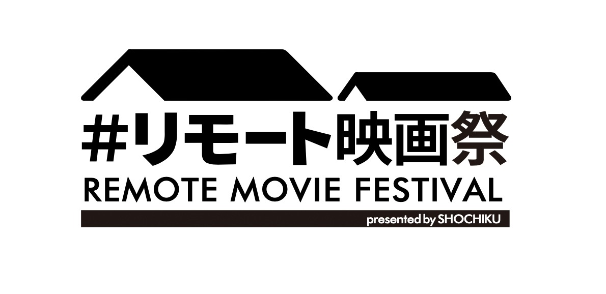 「#リモート映画祭」ロゴ