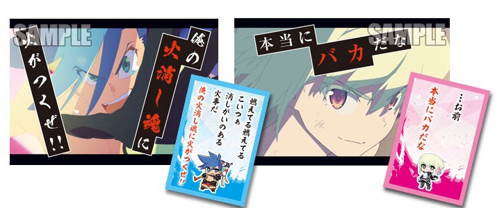 「声に出して詠みたい！ プロメア名言かるた」より。