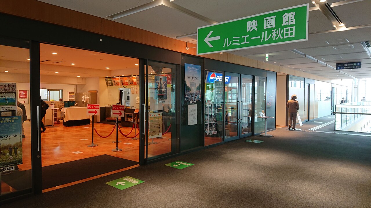 ルミエール秋田が今週末で閉館、“さよなら映画祭”で「男はつらいよ」最新作など上映
