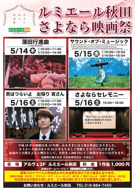 「ルミエール秋田さよなら映画祭」チラシ