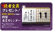 「必殺シリーズ DVDコレクション」創刊号から第25号の購読者にプレゼントされる名言カレンダー。