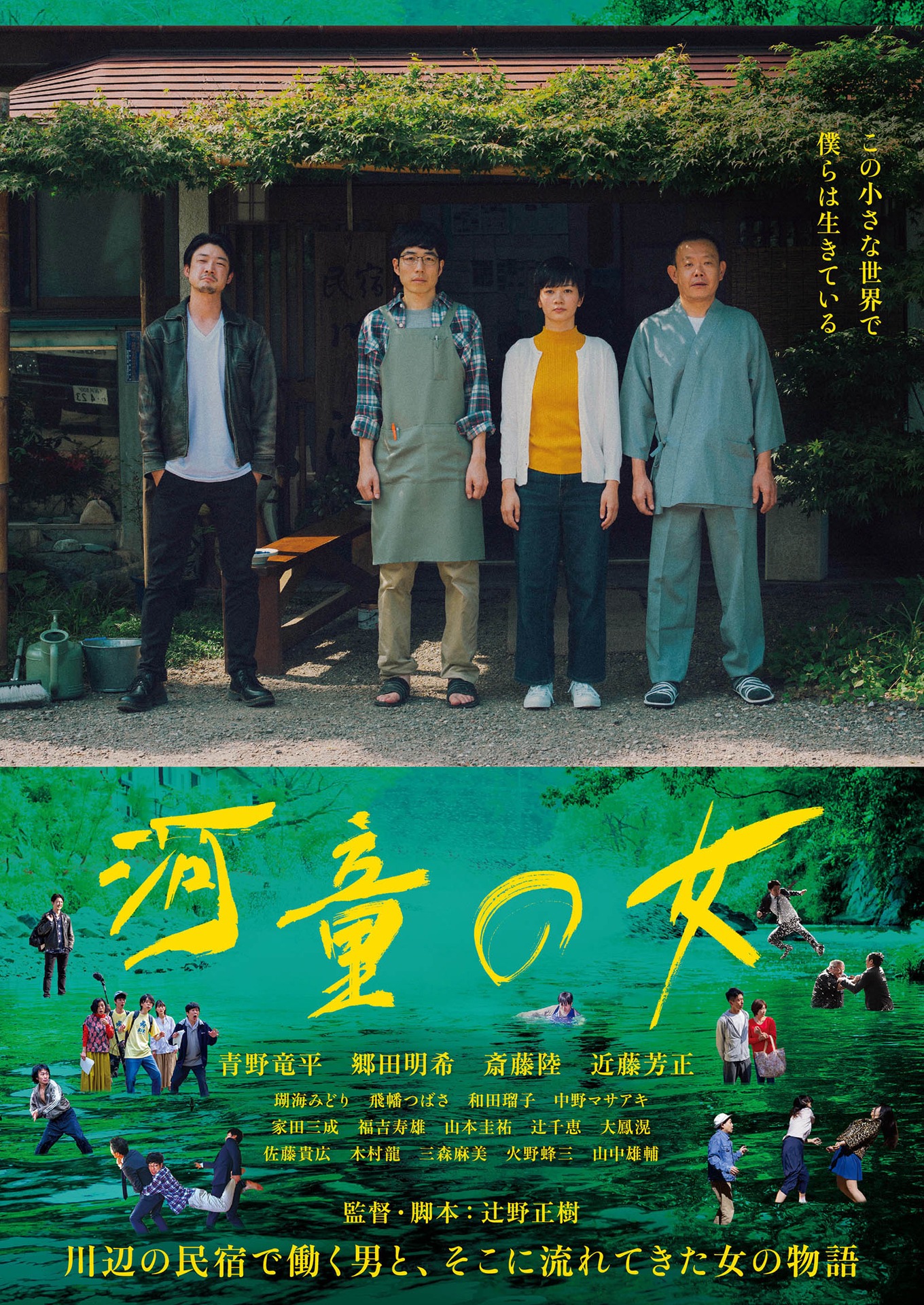 「河童の女」キービジュアル