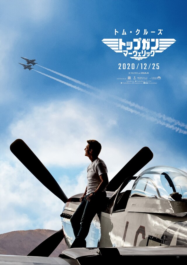 「トップガン マーヴェリック」ティザービジュアル