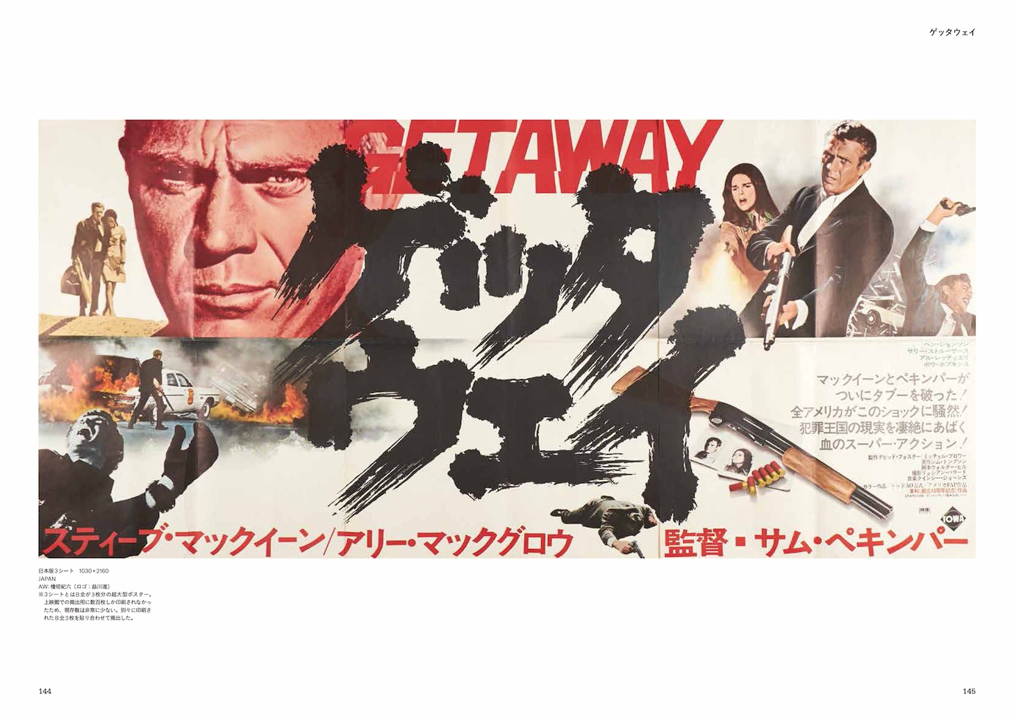 「スティーブ・マックイーン ヴィンテージ映画ポスター・コレクション ポスター・アートで見る＜キング・オブ・クール＞の肖像」中面