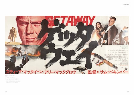 「スティーブ・マックイーン ヴィンテージ映画ポスター・コレクション ポスター・アートで見る<キング・オブ・クール>の肖像」中面