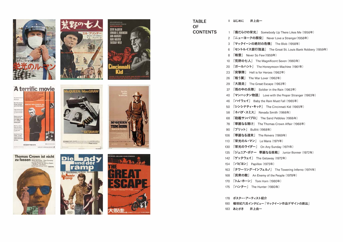 「スティーブ・マックイーン ヴィンテージ映画ポスター・コレクション ポスター・アートで見る＜キング・オブ・クール＞の肖像」中面