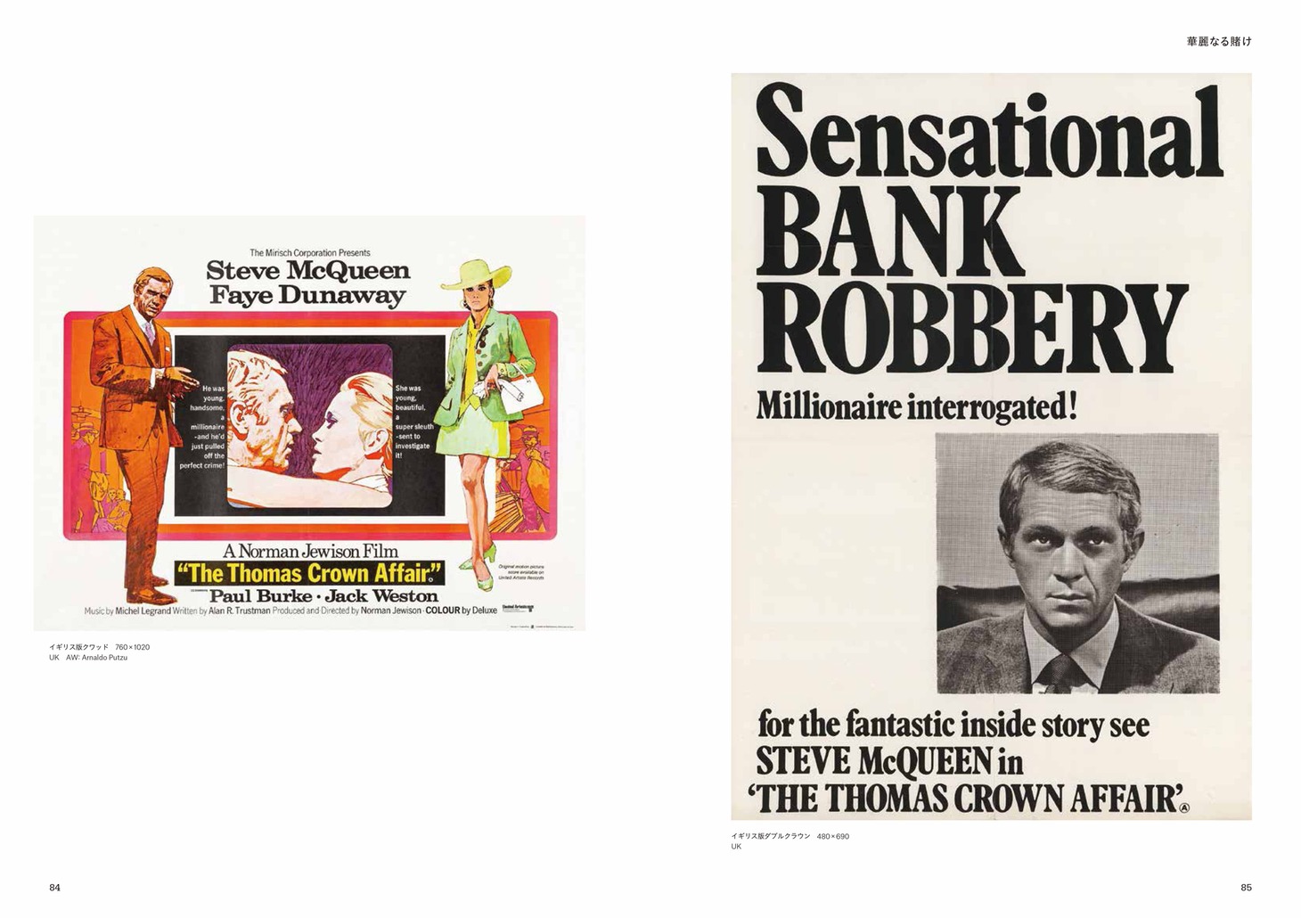 「スティーブ・マックイーン ヴィンテージ映画ポスター・コレクション ポスター・アートで見る＜キング・オブ・クール＞の肖像」中面