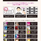 イオンシネマ、5月18日から16県27劇場で営業再開