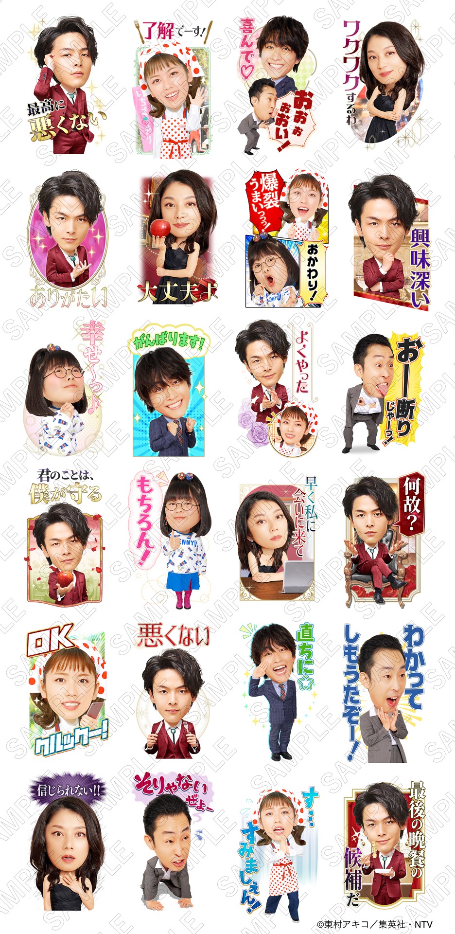 「美食探偵 明智五郎」ボイス付きBigスタンプ