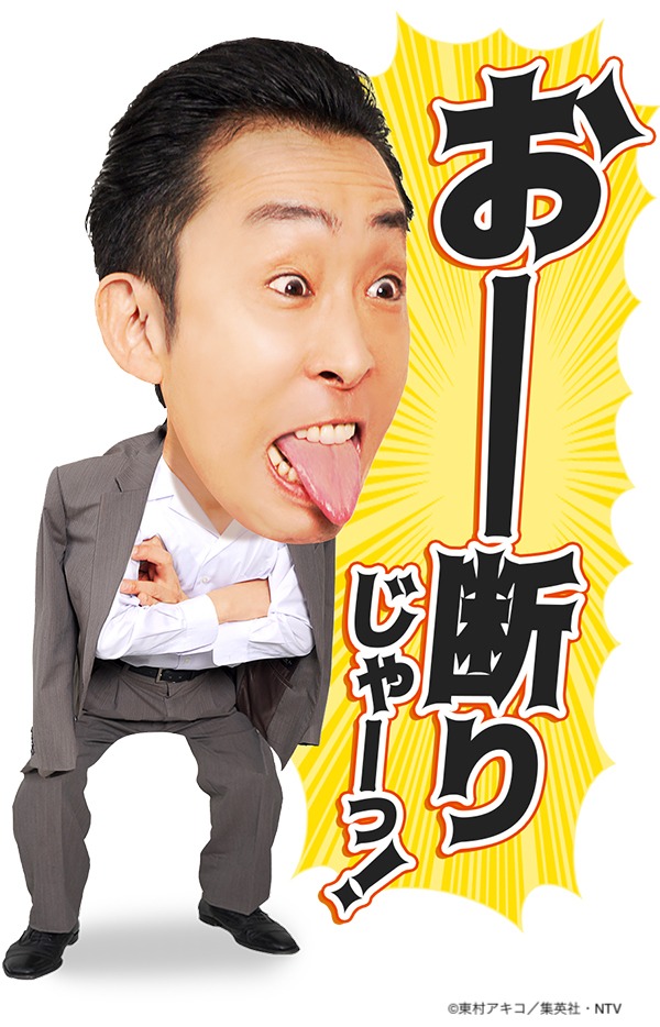 「美食探偵 明智五郎」ボイス付きBigスタンプ