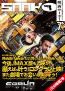 映画秘宝7月号の裏表紙。