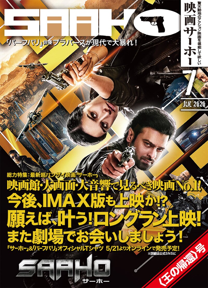 映画秘宝7月号の裏表紙。