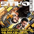 「サーホー」が映画秘宝の裏表紙をジャック!オフィシャルTシャツ発売も決定