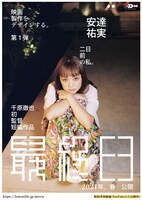 「最終日」ティザー