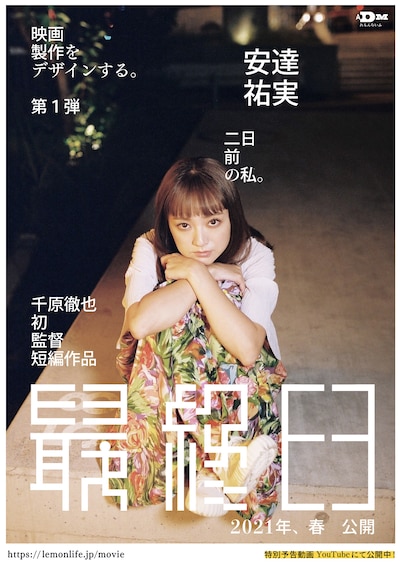 「最終日」ポスター