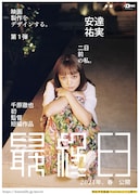 「最終日」ティザー