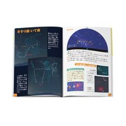 ミニ図鑑「星と星座／夏の星空」