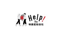 「Help! The 映画配給会社プロジェクト」ロゴ