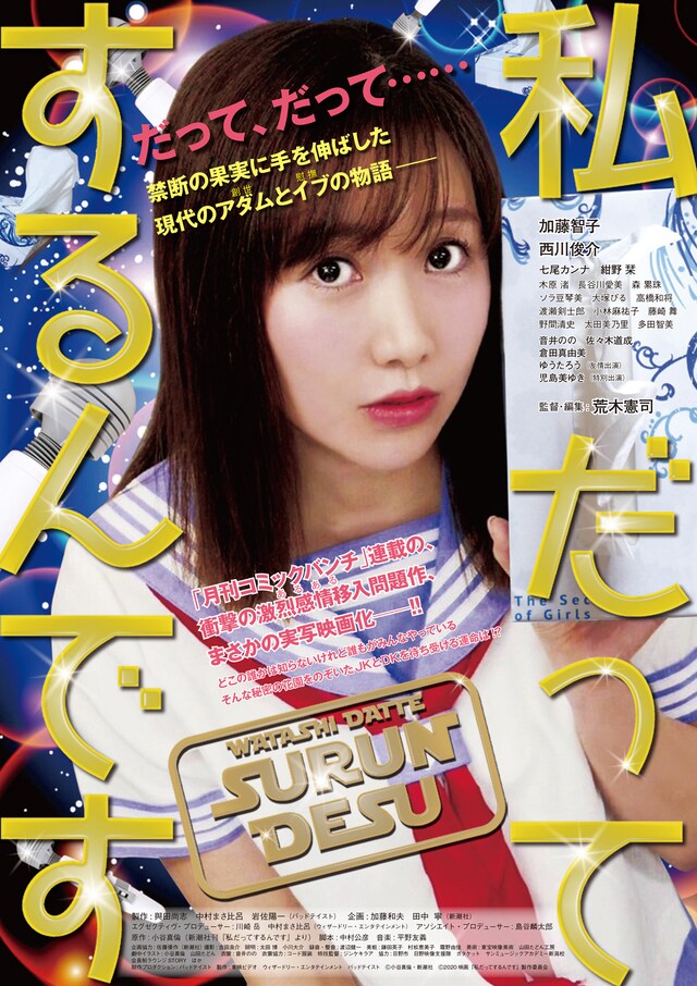 「私だってするんです」メインビジュアル