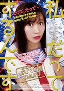 「私だってするんです」メインビジュアル