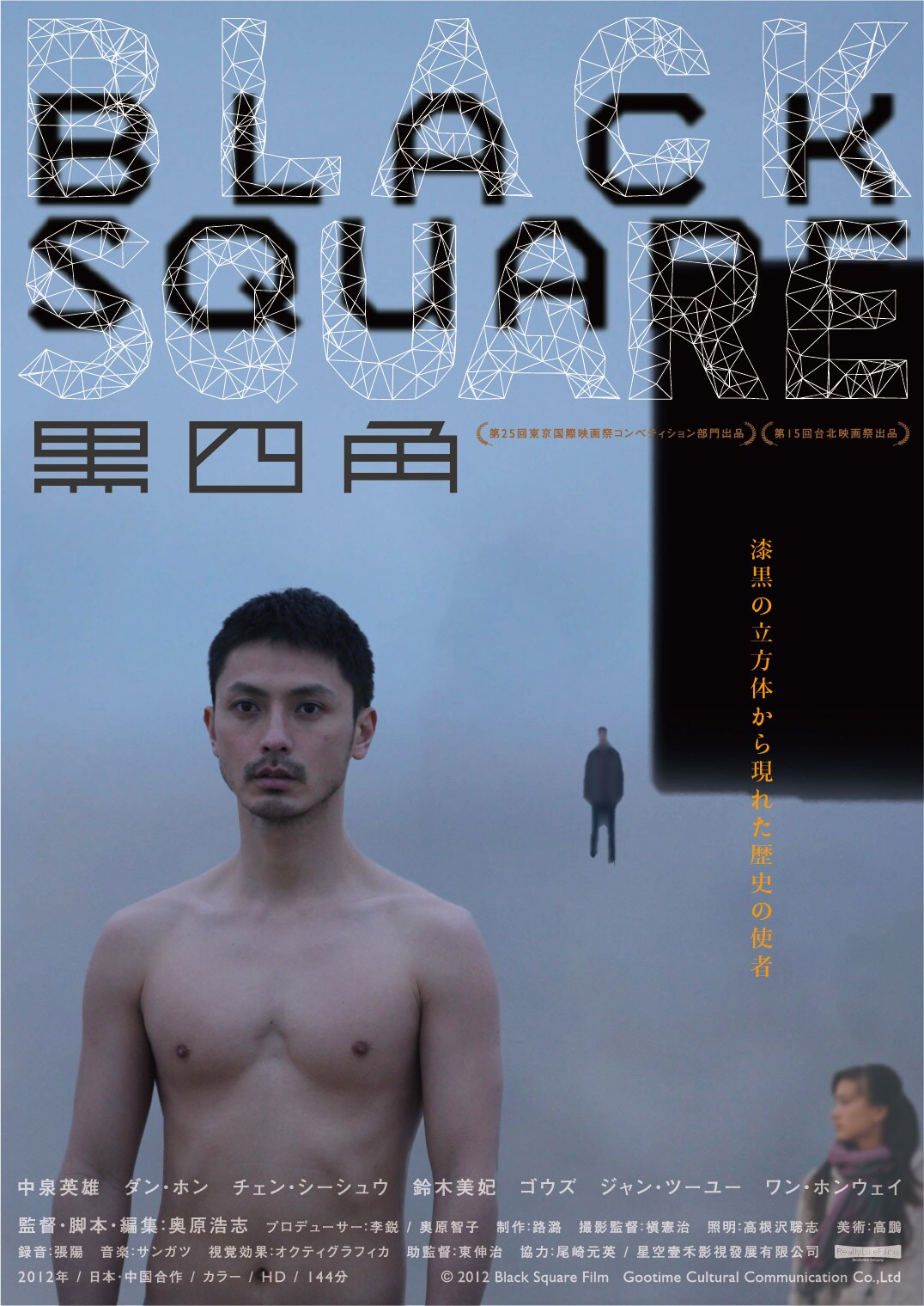 黒四角」ポスター - 新設のオンラインシアターで「凱里ブルース
