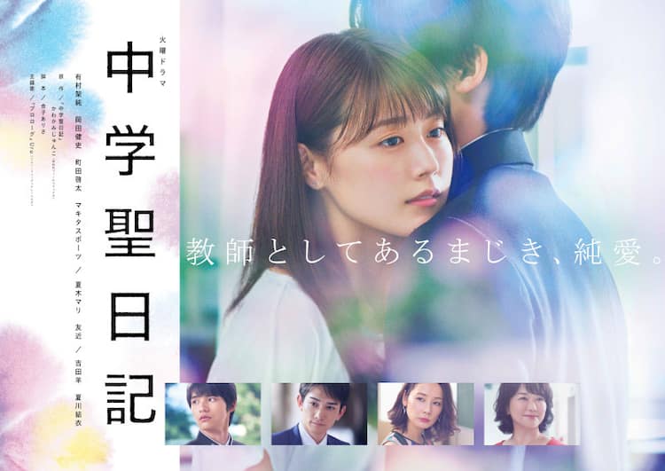 禁断の恋再び…有村架純と岡田健史が共演した「中学聖日記」特別編放送 