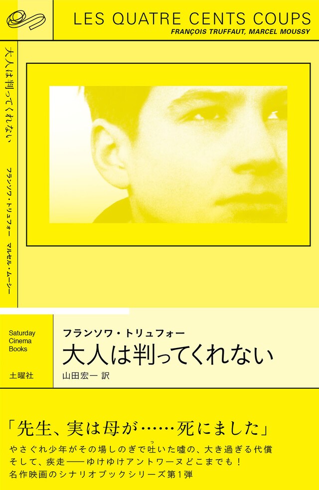「大人は判ってくれない」シナリオブック書影（帯あり）