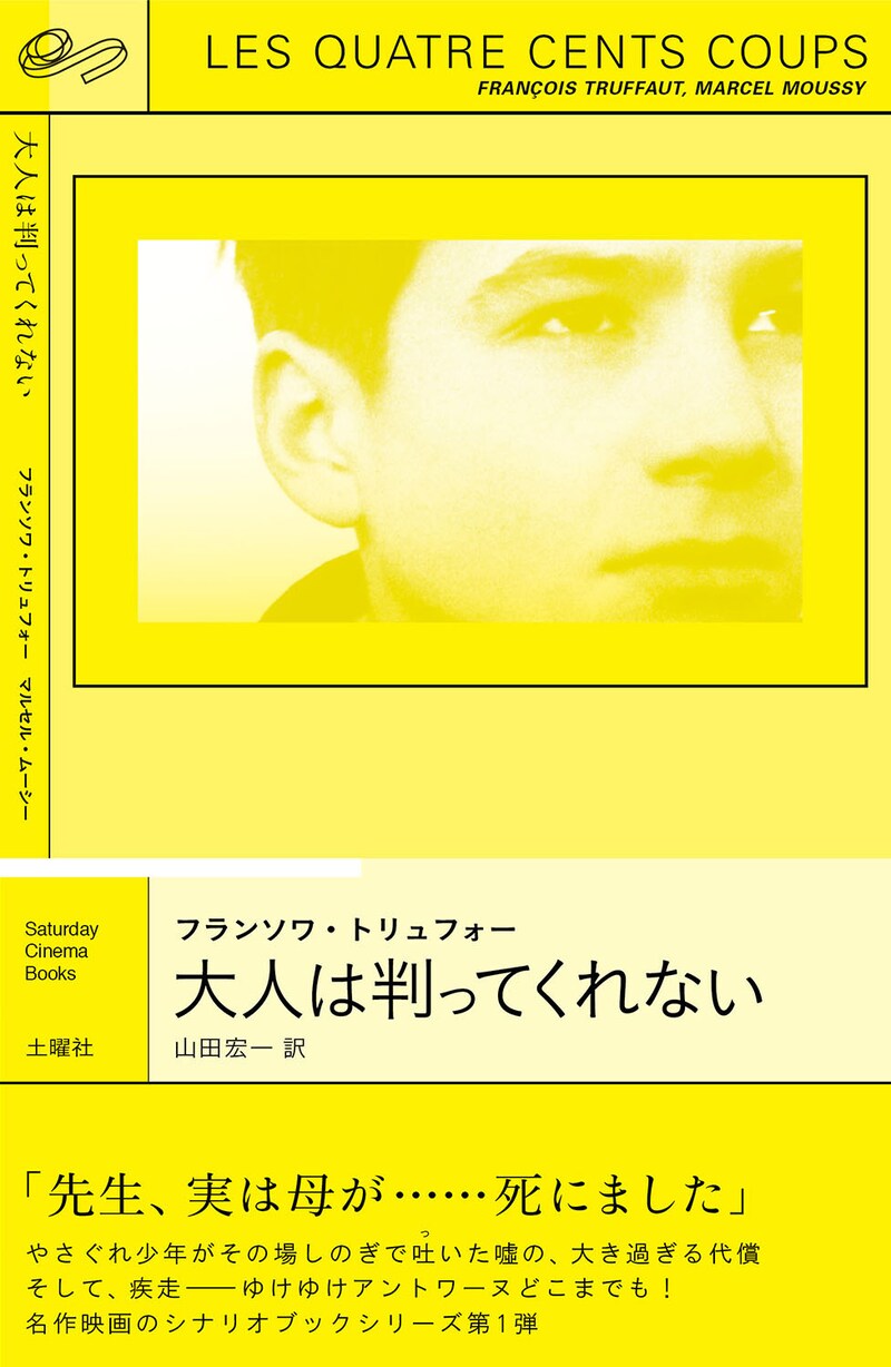 「大人は判ってくれない」シナリオブック書影（帯あり）