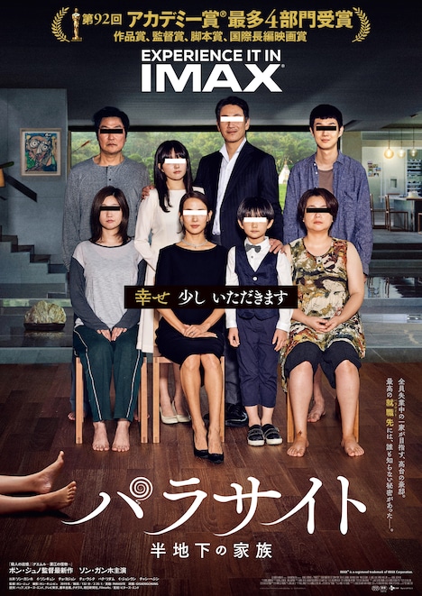 「パラサイト 半地下の家族」IMAX ver.ビジュアル