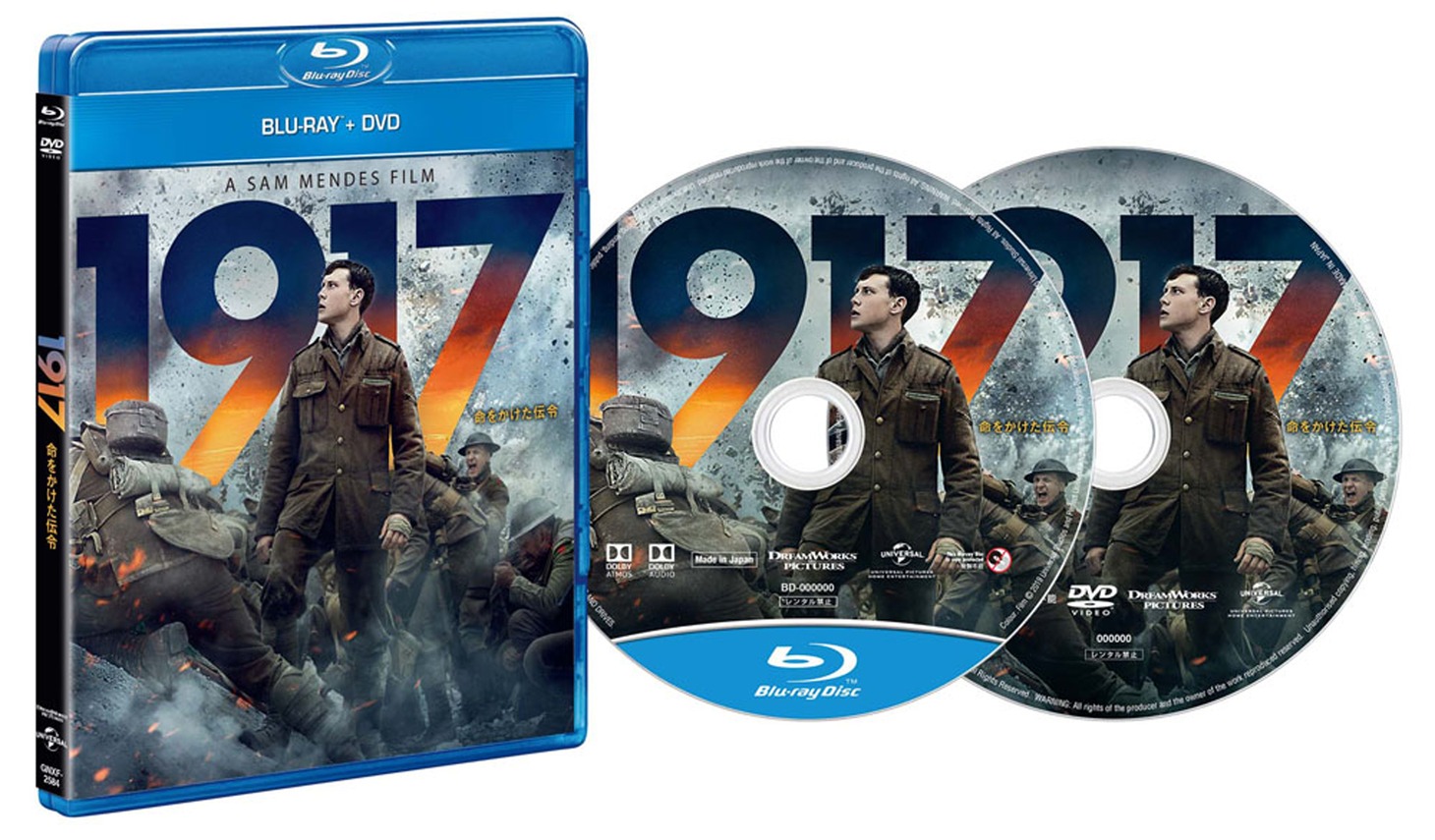 「1917 命をかけた伝令 Blu-ray＋DVD」展開図