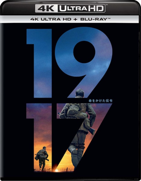 「1917 命をかけた伝令 4K Ultra HD＋Blu-ray」ジャケット