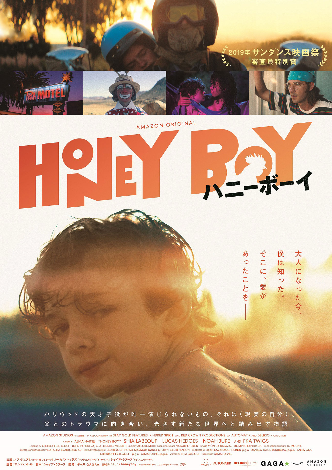 「ハニーボーイ」ポスタービジュアル