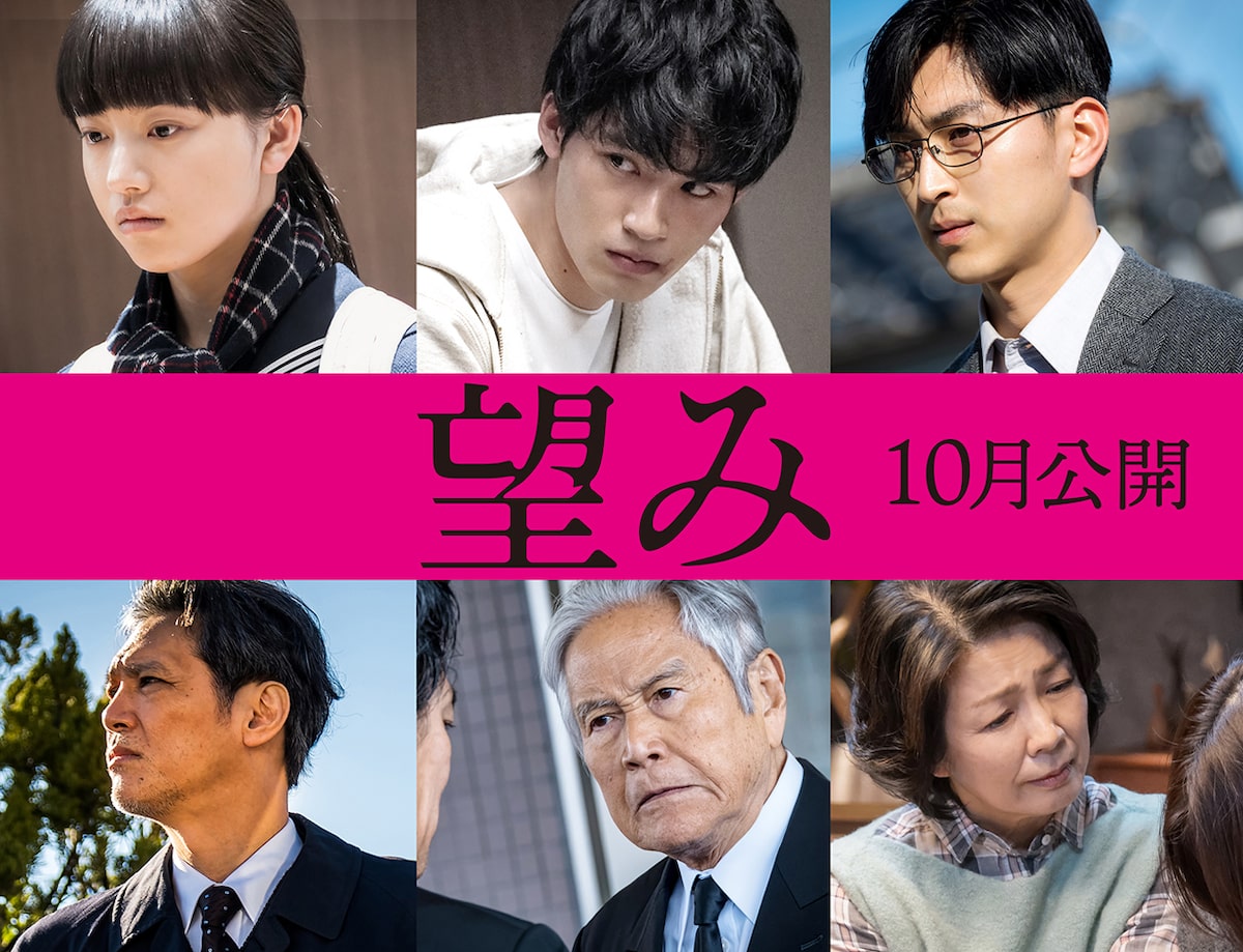 岡田健史と清原果耶が堤真一 石田ゆり子と親子に 望み 追加キャスト6人発表 コメントあり 映画ナタリー