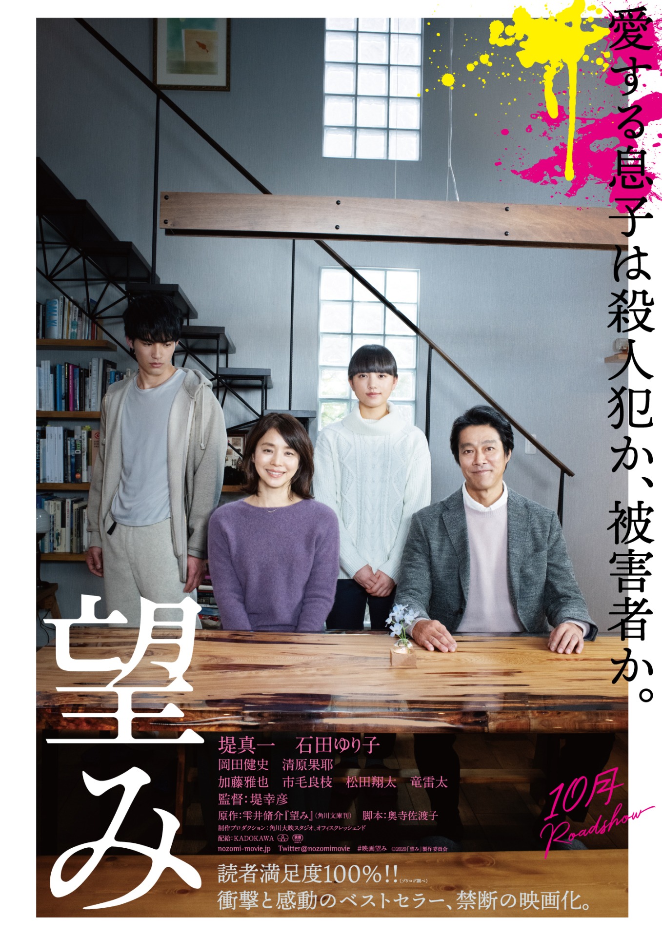 「望み」ティザービジュアル