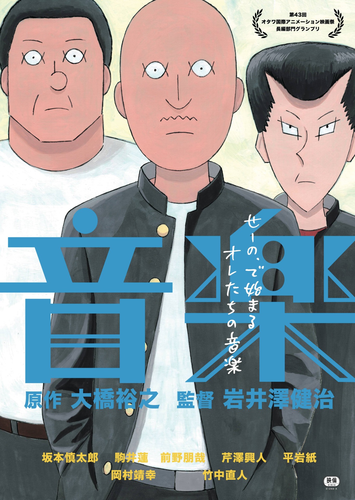 「音楽」ポスタービジュアル