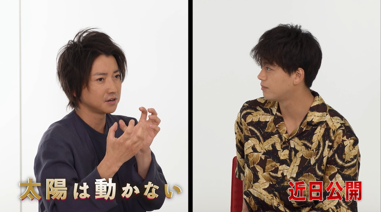 藤原竜也×竹内涼真「太陽は動かない」アフタートーク公開、第1話の実況も決定