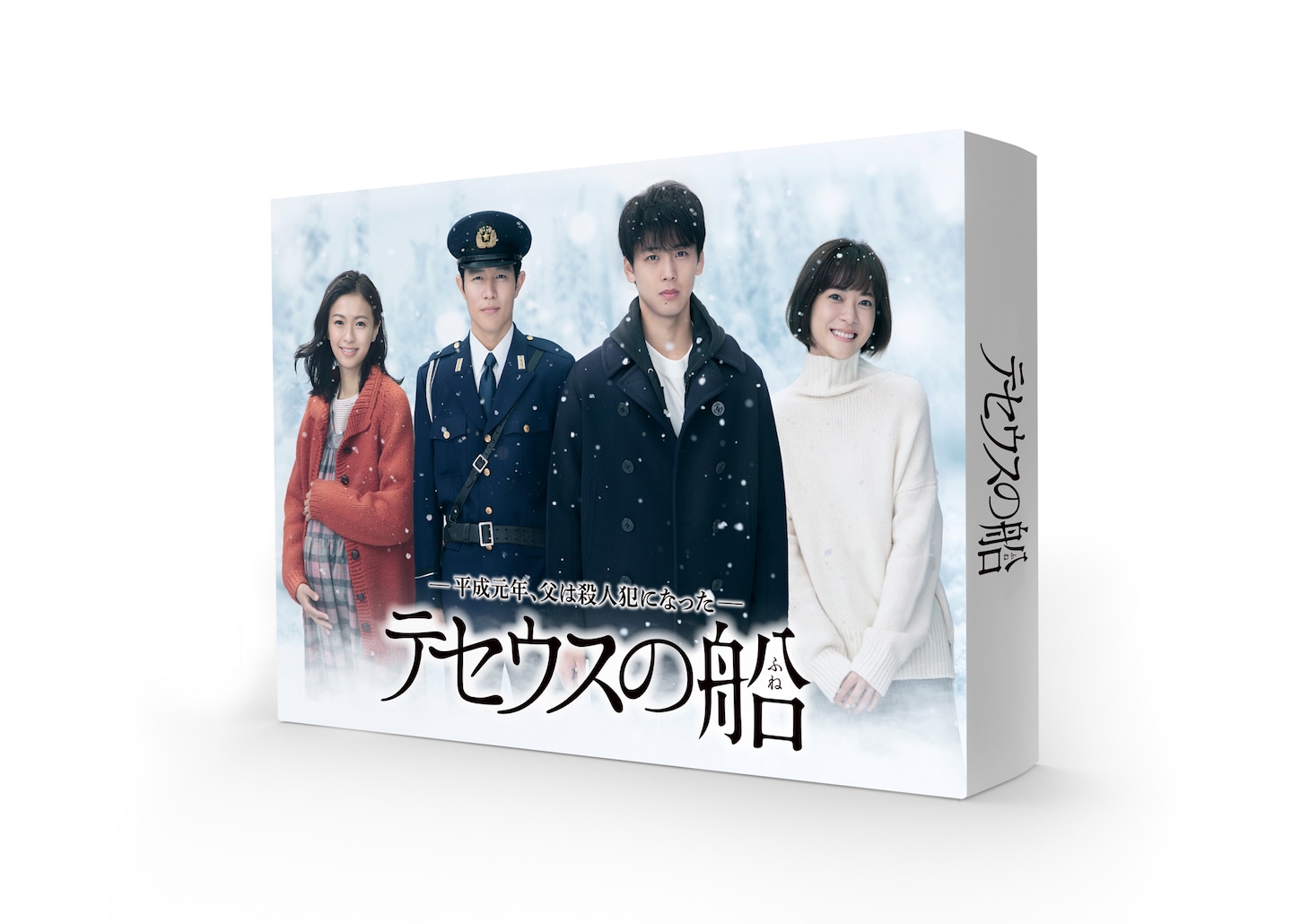 「テセウスの船」Blu-ray / DVD BOXジャケット