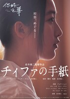 「チィファの手紙」ティザービジュアル